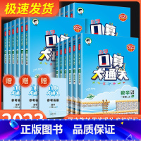 数学[ 人教版] 一年级上 [正版]53口算大通关一年级二年级三四五六年级上册下册数学人教版北师大苏教小学口算题速算估算