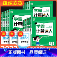 [老师推荐3本]计算达人人教版+应用题+口算题 一年级上 [正版]学霸计算达人一二三四年级五年级六年级上册下册人教版苏教