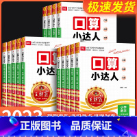 口算小达人 [人教版] 一年级下 [正版]王朝霞口算小达人一年级二年级三四五六上册下册人教版北师大苏教口算题卡应用心算速