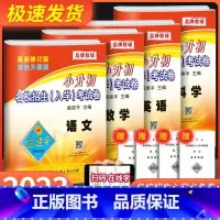 [共4本]语文+数学+英语+科学 小学升初中 [正版]2023孟建平小升初名校招生入学考试卷语文数学英语科学新初一入学分