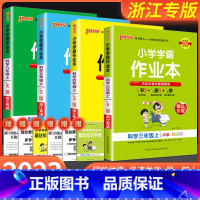 科学 科教版(浙江专版) 三年级上 [正版]2024新版 浙江专版小学学霸作业本三到六年级上册科学教科版小学生3-6年级