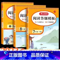 语文答题模板 九年级 [正版]J2022版初中语文答题模板解题技巧七年级八年级九年级上册人教版初一二三初中高效答题真题特