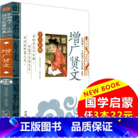 [正版]3本22元 影响孩子一生的国学启蒙经典 增广贤文 注音彩图版 幼儿童经典国学启蒙大全 小学生一二三年级上下