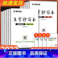 上册+下册 小学二年级 [正版]字帖 生字抄写本一年级二年级三年级四年级五年级六年级上册下册人教版练字帖赠默报听写生字词