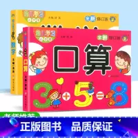 [正版]河马文化 幼儿学习小手册 数学+口算 宝宝练习册幼儿数学加法减法启蒙儿童学前算数本大班学前班3至6岁十以内加减