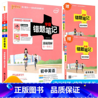 初中英语 初中通用 [正版]学霸错题笔记初中七年级八年级九年级上册下册语文数学英语科学物理化学生物地理全套总复习资料必刷