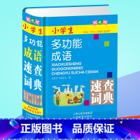 [正版]小学生 多功能成语速查词典 双色版 辨析词典词形释义音标搭配例句插图学习型小学生一二三四五六年级新词典现代汉语