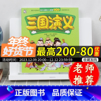 [正版]四大名著 少儿阅读漫画版 三国演义 青少年课外阅读书籍 小学生三四五六年级儿童文学小说故事书阅读读物6-12周