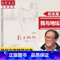 [正版]我与地坛纪念版 史铁生 初中生阅读 人民文学出版社 散文集中国现当代文学随笔小说读物病隙碎笔经典书籍 书店