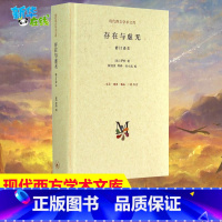 [正版] 存在与虚无修订精装译本 萨特 哲学经典人生哲学苏格拉底 当代青年可读的经典名著 萨特盛名的作品 三联