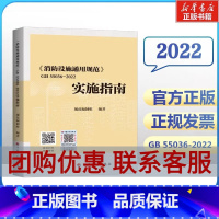 [正版]《消防设施通用规范》GB 55036-2022实施指南 规范编制组 编 其它工具书专业科技 书店图书籍 中国计