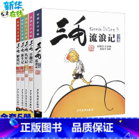 三毛流浪记 [正版]三毛流浪记全集全套5册彩图注音版张乐平著 6-12岁一二三年级小学生课外漫画书彩图读物三毛从军解放新