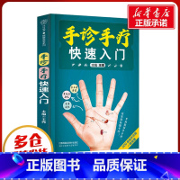 [正版]手诊手疗快速入门 王亮 编 中医养生生活 书店图书籍 江苏凤凰科学技术出版社