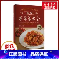 [正版]新编家常菜大全 孙铁成 编 菜谱生活 书店图书籍 黑龙江科学技术出版社