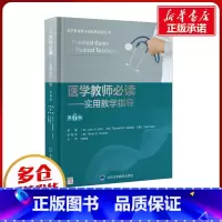 [正版]医学教师必读——实用教学指导 第6版 (英)约翰·登特,(英)罗纳德&m