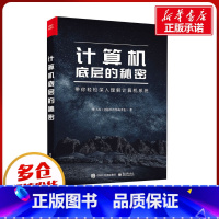 [正版]计算机底层的秘密 陆小风 著 带你轻松深入理解计算机系统 陆小风 计算机系统程式设计语言进程执行绪书 图书籍