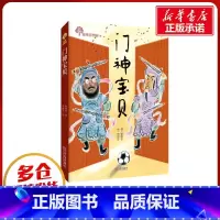 [正版]门神宝贝/故事奇想树 赖晓珍 著 自由组合套装少儿 书店图书籍 青岛出版社