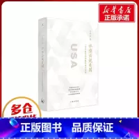 [正版]许倬云说美国 许倬云 著 自由组合套装社科 书店图书籍 上海三联书店