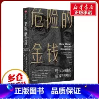 [正版]危险的金钱 现代金融的璀璨与黑暗 (美)克里斯托弗·瓦雷拉斯,(美)丹·斯通 著