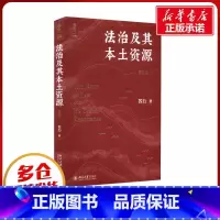 [正版]法治及其本土资源 第4版 苏力 著 法学理论社科 书店图书籍 北京大学出版社