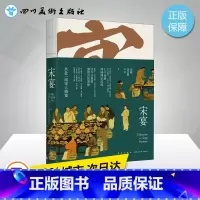 [正版]宋宴 徐鲤,郑亚胜,卢冉 著 菜谱生活 书店图书籍 新星出版社