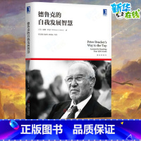 [正版]德鲁克的自我发展智慧(解读德鲁克) (美)威廉&middot;科恩 著 祝亚雄//范盛伟//周骞波 译 自由组