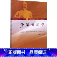 [正版]仲景辨治学 王振亮 编 自由组合套装生活 书店图书籍 中国中医药出版社