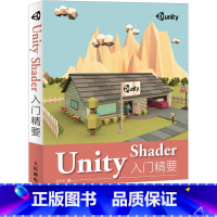 [正版]Unity Shader入门精要 冯乐乐 著 自由组合套装专业科技 书店图书籍 人民邮电出版社