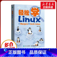 [正版]轻松学Linux 从Manjaro到Arch Linux 王荣 著 操作系统(新)专业科技 书店图书籍