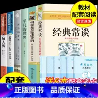 [配套人教版]八年级下册必读正版6册 [正版]经典常谈朱自清和钢铁是怎样炼成的初中必读原著八年级下册课外书8下阅读名著书
