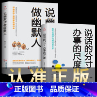 [正版]抖音同款说幽默话做幽默人说话的分寸办事的尺度沟通学有人高情商聊天术回话的技术说话艺术提高情商技巧语言表达口才训