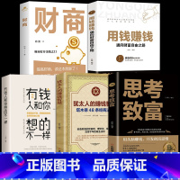 [正版]5册 用钱赚钱 财富自由之路思维方法和道路 理财书籍个人理财基金股票入门基础知识 聪明人是如何的通往畅