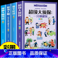 [全套4册]超级侦探+爆笑校园+最强大脑+头脑风暴 [正版]全套4册 超级大侦探一分钟破案大全 爆笑校园漫画书悬疑推理犯