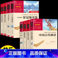 [全8册]四年级上册+下册 [正版]全套4册 十万个为什么四年级下册阅读课外书必读的书目快乐读书吧米伊林小学版细菌世界历