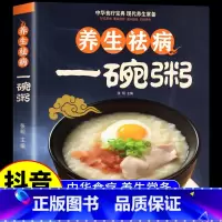 [正版]抖音同款养生祛病一碗粥 食补养生去病食谱百病中医食疗大全书一碗汤书营养师美食书籍疗愈的饮食与断食营养学与健康菜
