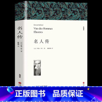 名人传 [正版]完整版341页名人传罗曼罗兰初中生无删减 初中生必读名著贝多芬传人物传记书籍青少年版巨人传三传名人传小学