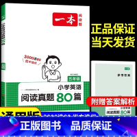 英语阅读真题80篇 小学五年级 [正版]2024版小学英语阅读真题80篇五年级英语同步阅读理解训练词汇语法练小学英语阅读