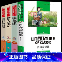 [正版]七年级上册全套湘行散记沈从文 猎人笔记白洋淀纪事镜花缘李汝珍必读初一上册课外阅读书籍初中生的书经典书目相行散记