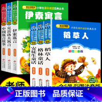 [注音版6册]三年级上下册必读正版 [正版]全3册 稻草人三年级上册的课外书必读注音版叶圣陶格林童话完整版安徒生故事全集
