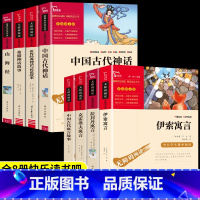 [全8册]三年级下册+四年级上册书目 [正版]全套4册 中国古代寓言故事三年级下学期课外书必读的书目快乐读书吧下册阅读小