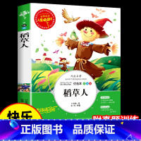 稻草人 [正版]稻草人书叶圣陶三年级上册必读的课外书 小学生四五年级课外阅读书安徒生童话格林童话名著人民老师教育出版社快