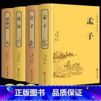 [正版]精装4册论语 道德经 孟子 庄子 孔子 老子全集原文完整珍藏版逍遥游今注今译道家儒家中华国学经典书籍小学生陈鼓