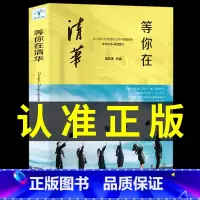 [正版]等你在清华北大高三励志女性提升自己的书人生效率手册把生活过成你想要的样子永远不要停下前进的脚步书书籍学习