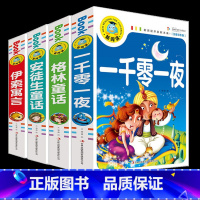 [正版]完整版共986页安徒生格林童话全集注音版伊索寓言一千零一夜书籍儿童故事书睡前故事5-6-7岁一年级课外阅读童话