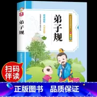 [彩图注音]弟子规 [正版]弟子规注音完整版国学经典必读早教启蒙诵读本小学生课外书一年级上册二年级下册阅读书籍三字经百家