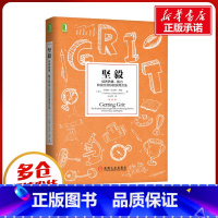 [正版]坚毅 培养热情、毅力和设立目标的实用方法 (美)卡洛琳·亚当斯·米勒 著 王正林 译 自由组合套装经管、励志