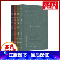 [正版]那不勒斯四部曲·布面精装版(全4册) (意)埃莱娜·费兰特 著 陈英 译 文学其它文学 书店图书籍 人民文学出