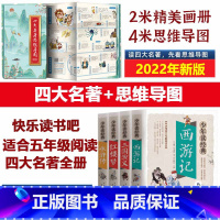 四大名著+思维导图 [正版]四大名著西游记水浒传三国演义红楼梦三十六计孙子兵法少年读全套五年级必读6-15岁中小学生课外