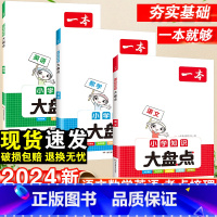 [3本套]小学英语词汇+语法+作文 小学通用 [正版]2024小学知识大盘点语文数学英语基础知识大盘点小学知识大全四五六