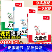 [3本套]小学英语词汇+语法+作文 小学通用 [正版]2024小学知识大盘点语文数学英语基础知识大盘点小学知识大全四五六